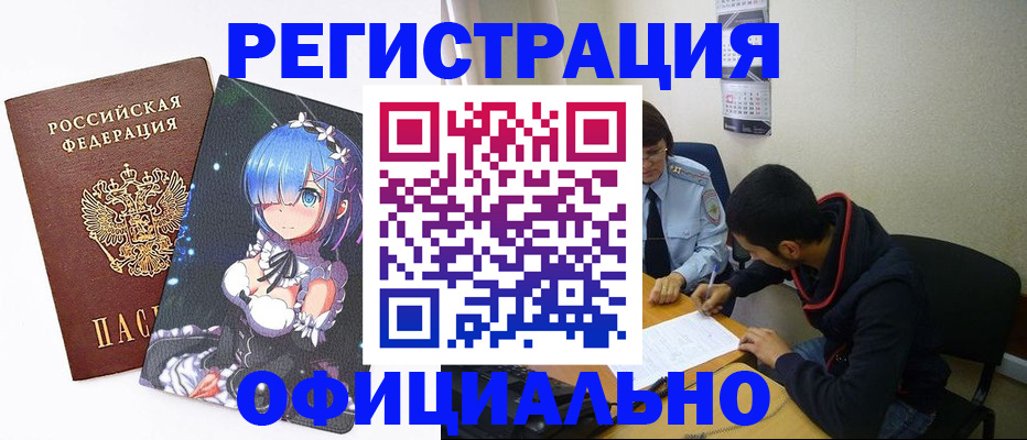 временная регистрация купить в Курчалом
